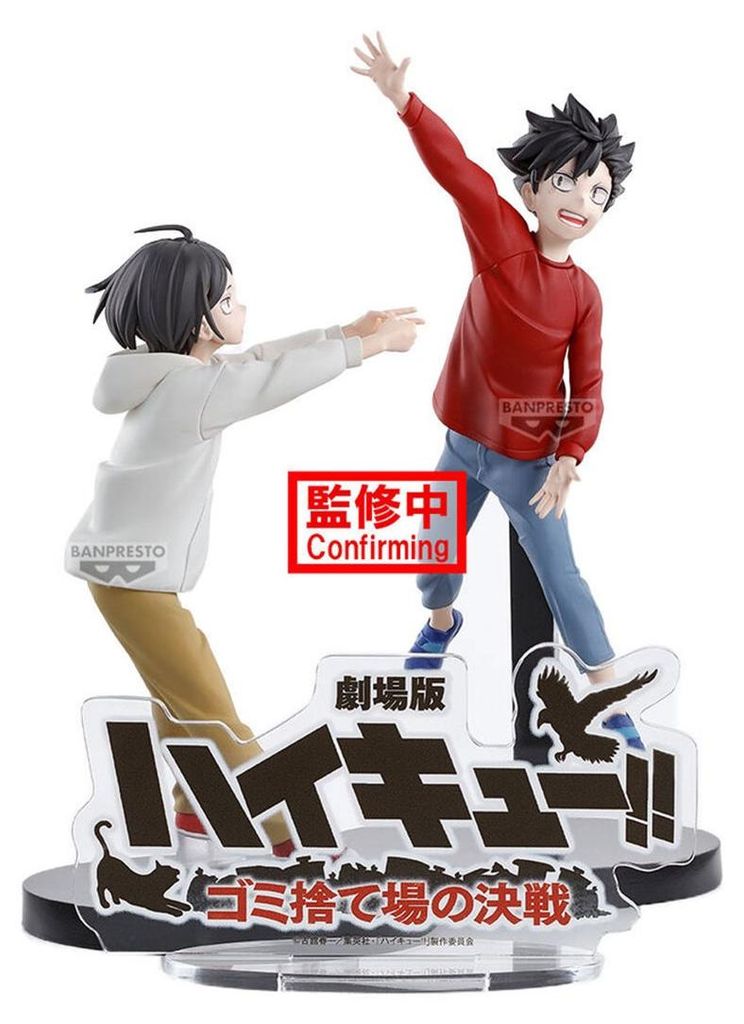 Figurita Banpresto "Dumpster Battle" de Haikyu!!, 11 cm. Imagen del producto 