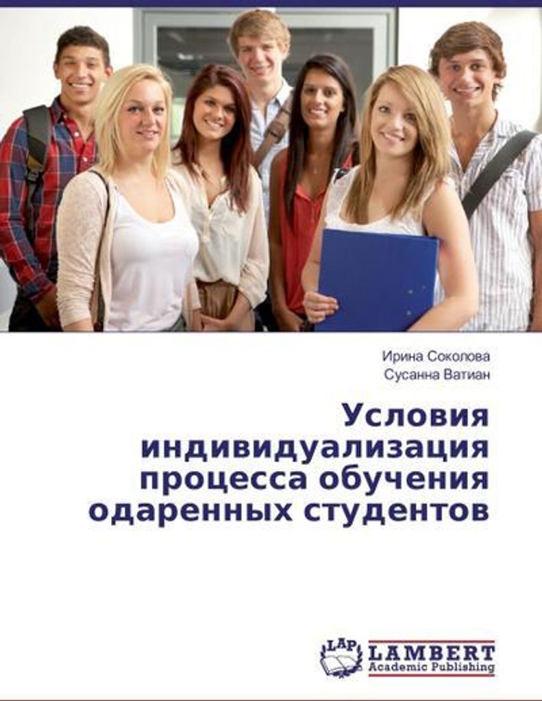 Usloviya individualizaciya processa obucheniya odarennyh studentov