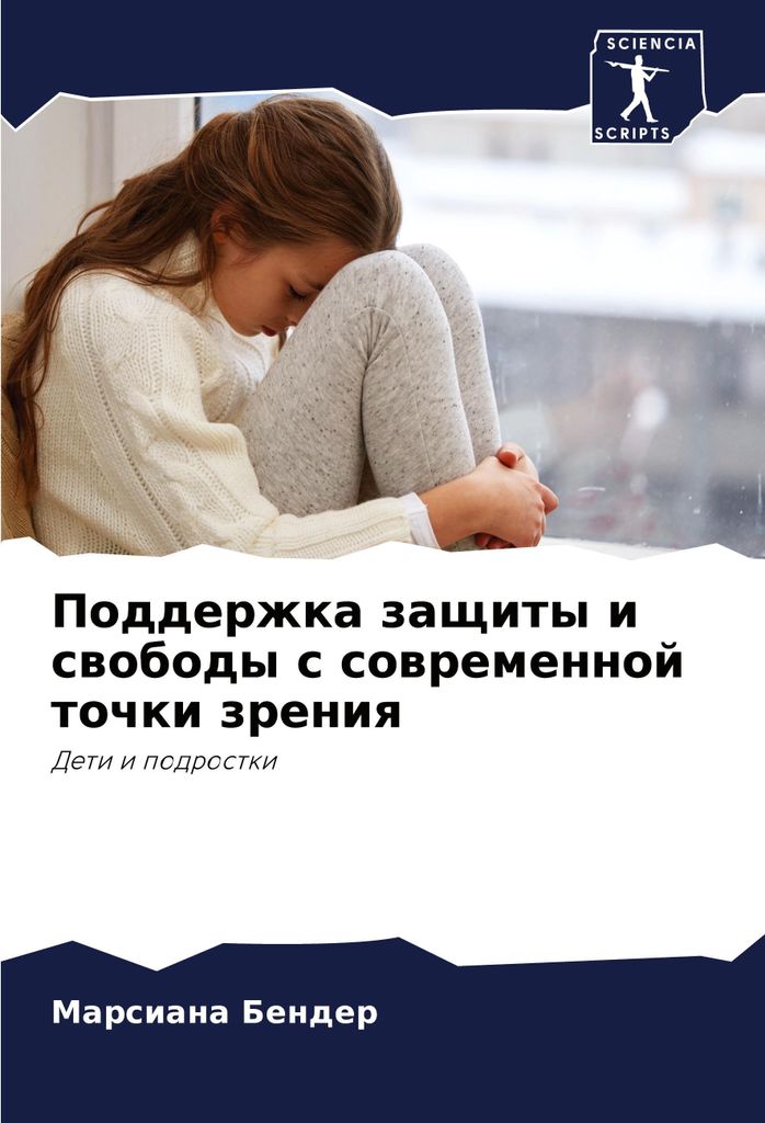 Podderzhka zaschity i swobody s sowremennoj tochki zreniq
