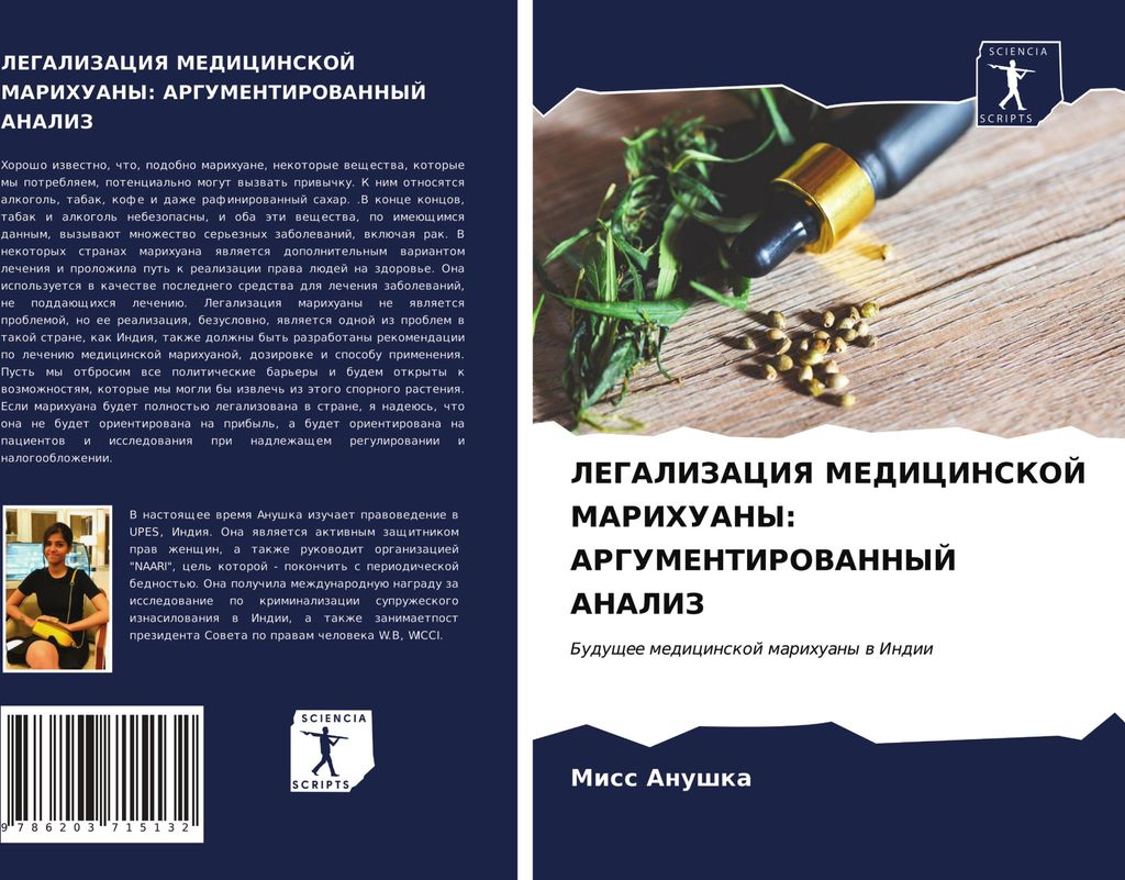 LEGALIZACIYa MEDICINSKOJ MARIHUANY: ARGUMENTIROVANNYJ ANALIZ