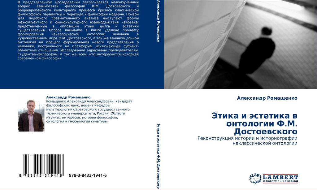 Jetika i ästetika w ontologii F.M. Dostoewskogo