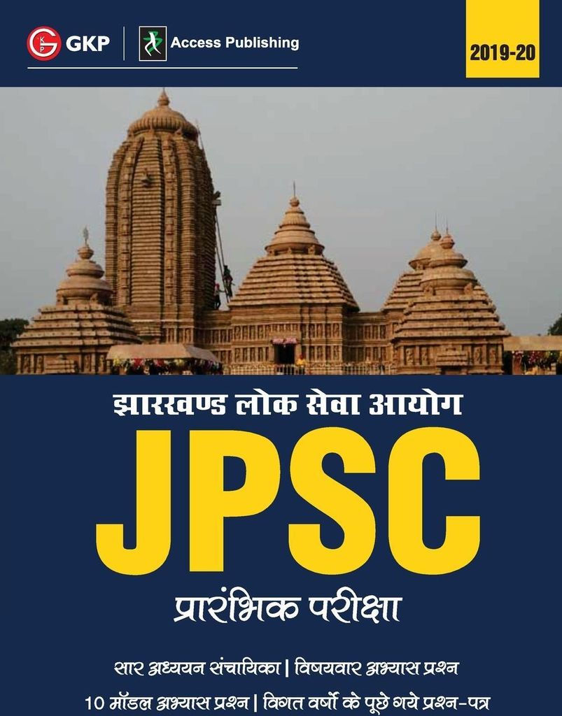 JPSC (Jharkhand Public Service Commission) 2019