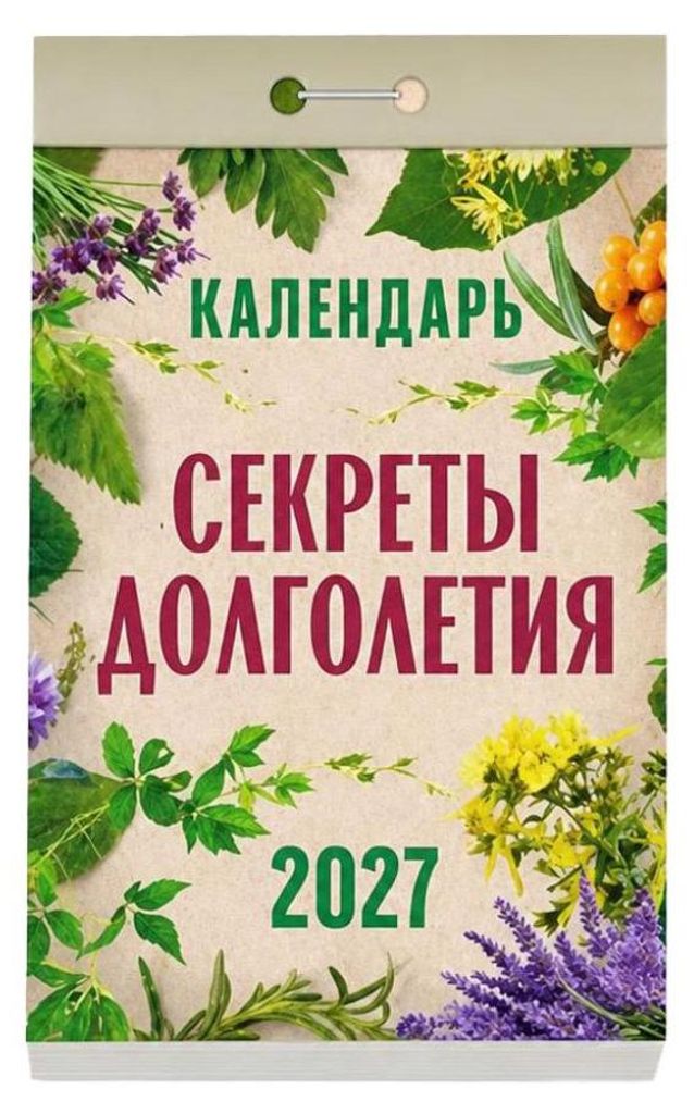 Abreißkalender 2027 – Tageskalender mit abwechslungsreichen Produktbild 