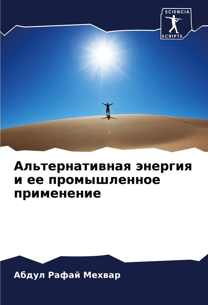 Al'ternatiwnaq änergiq i ee promyshlennoe primenenie