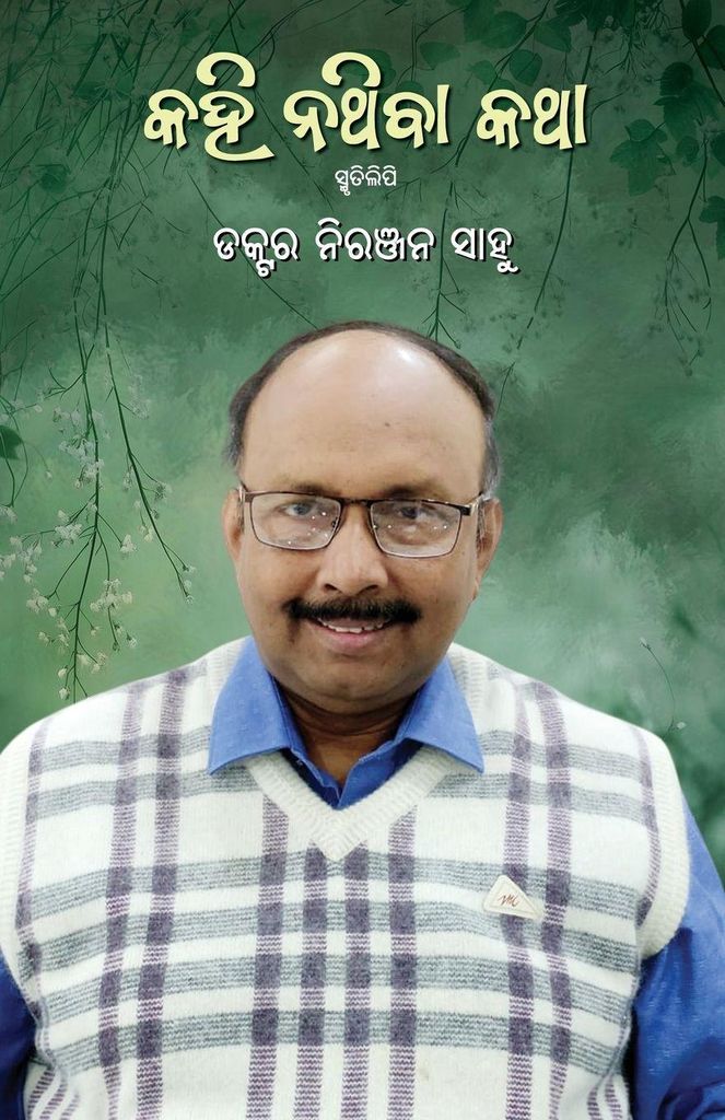 Kahinathiba Katha