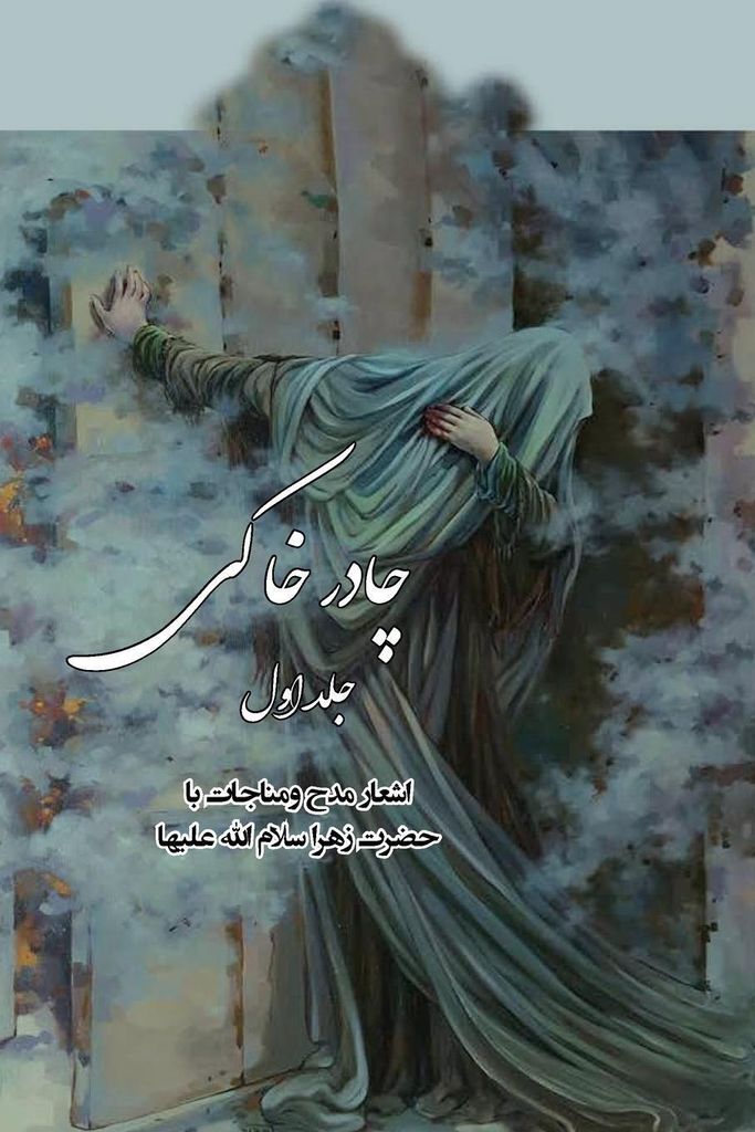 Chador Khaki Vol.1