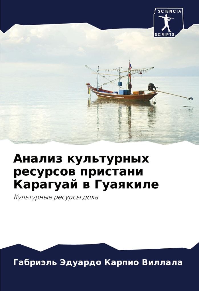 Analiz kul'turnyh resursow pristani Karaguaj w Guaqkile