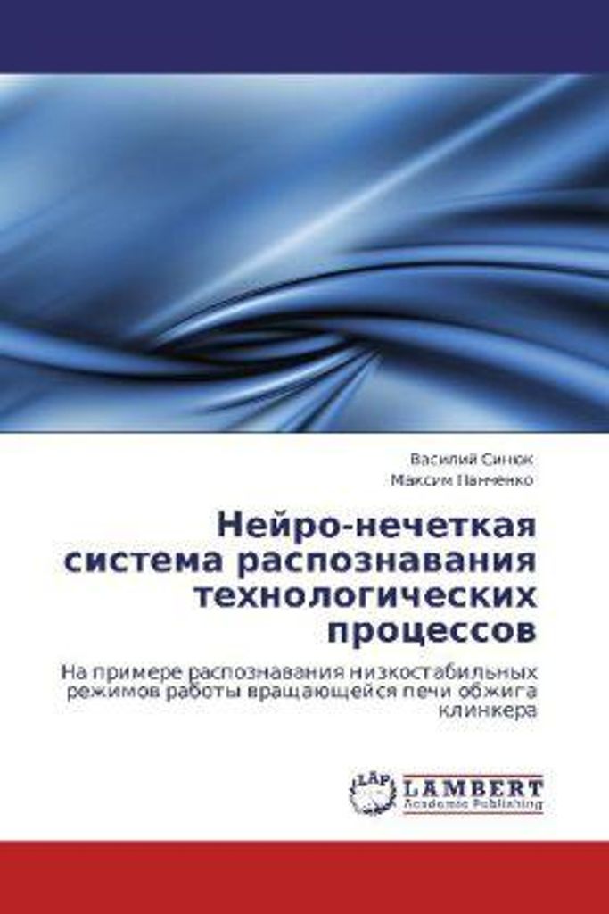 Sinyuk, V: Neyro-nechetkaya sistema raspoznavaniya tekhnolog
