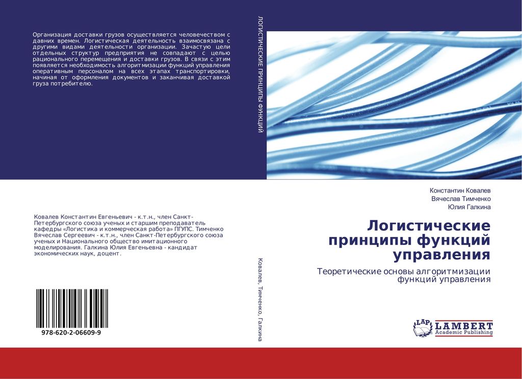 Logisticheskie principy funkcij upravleniya
