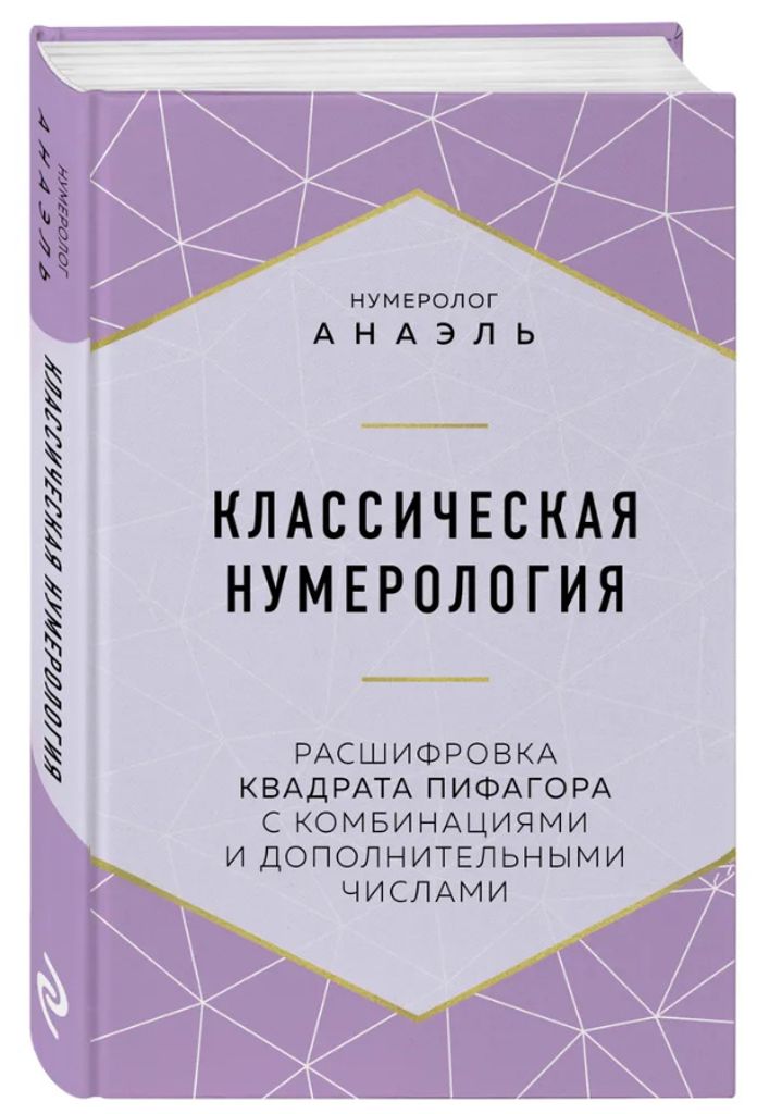 Numerologe Analytischer Klassischer Numerologie Quadrat Pythagoras mit Kombination