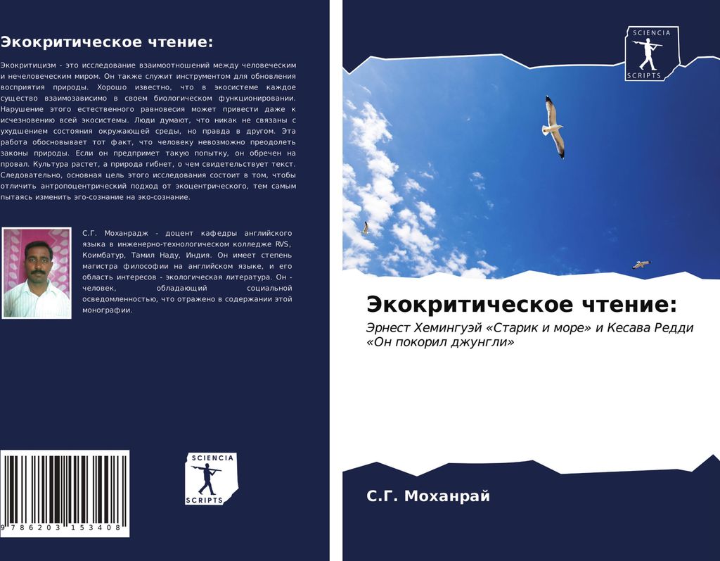 Jekokriticheskoe chtenie: