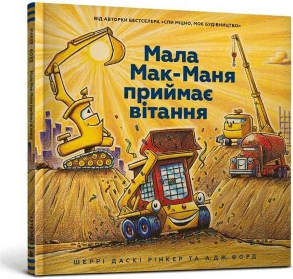 Three Cheers for Kid McGear! (Ukrainian language)