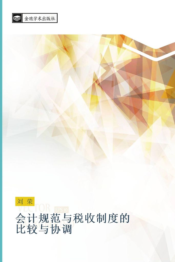 hui ji gui fan yu shui shou zhi du de bi jiao yu xie diao