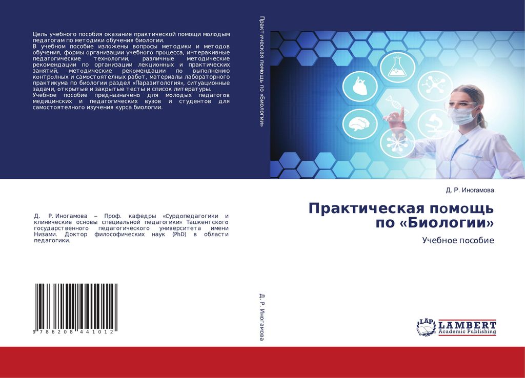 Prakticheskaq pomosch' po «Biologii»