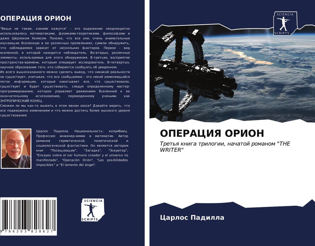 OPERACIYa ORION