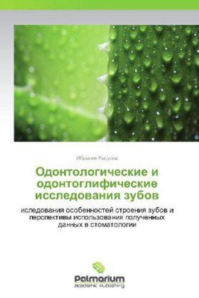 Odontologicheskie i odontoglificheskie issledovaniya zubov
