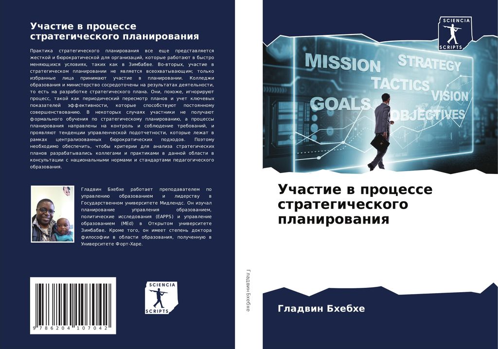 Uchastie w processe strategicheskogo planirowaniq