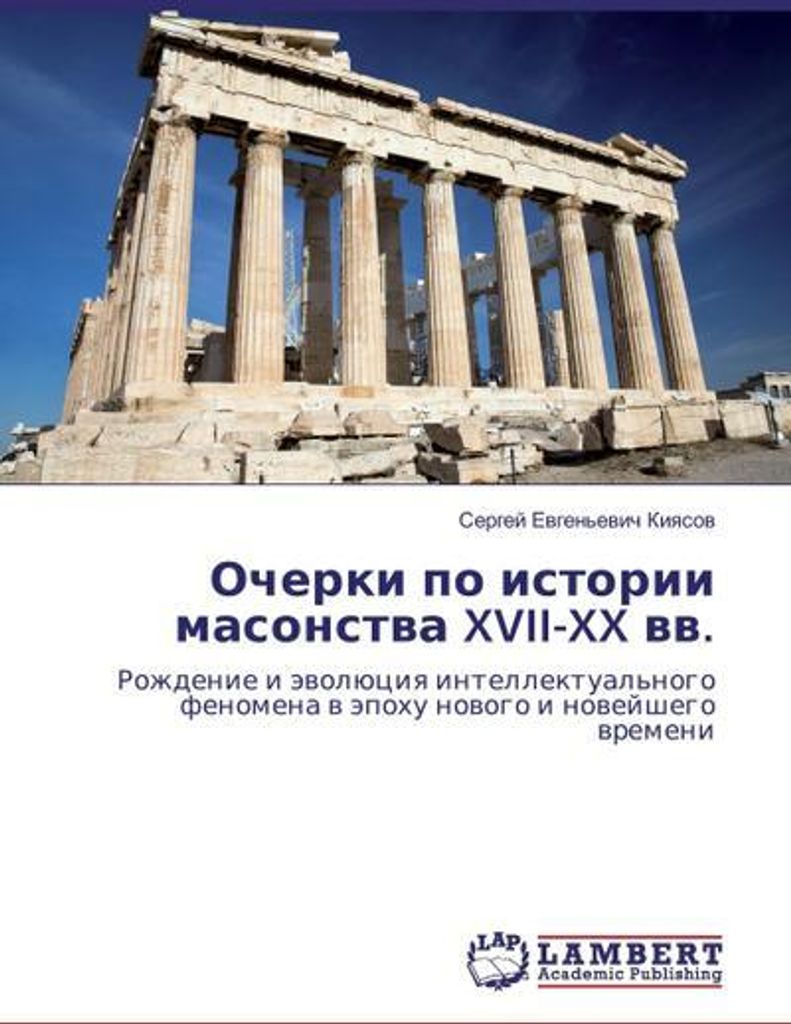 Ocherki po istorii masonstva XVII-XX vv.