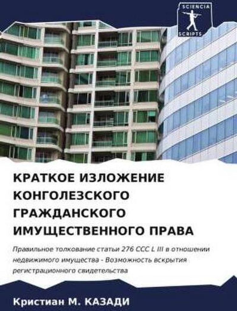 KRATKOE IZLOZhENIE KONGOLEZSKOGO GRAZhDANSKOGO IMUShhESTVENNOGO PRAVA
