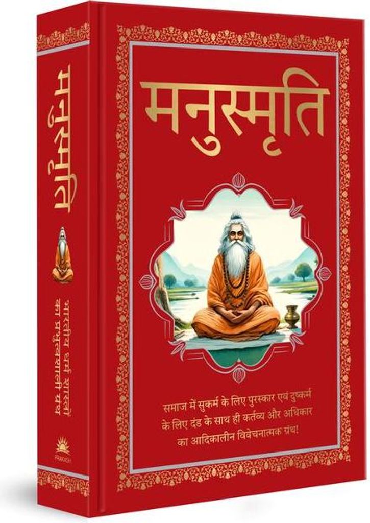 Manusmriti (Deluxe Hardbound Edition)