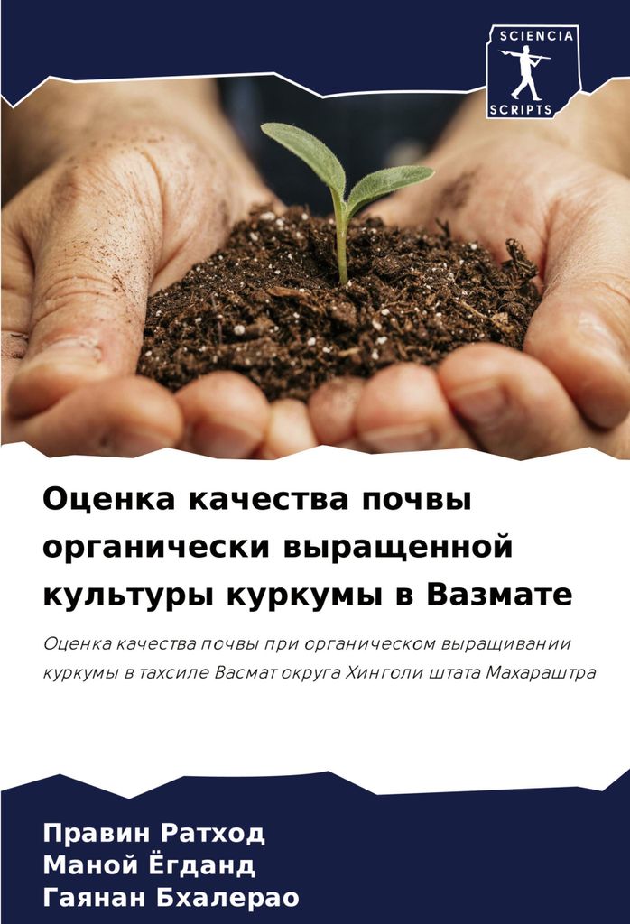 Ocenka kachestwa pochwy organicheski wyraschennoj kul'tury kurkumy w Vazmate