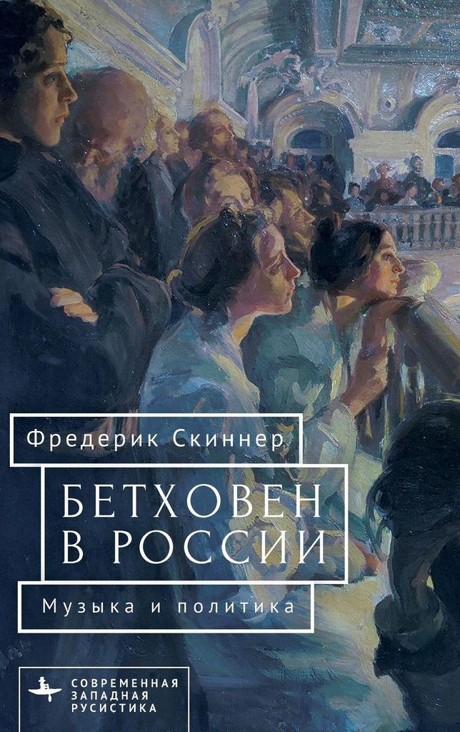 Beethoven in Russia