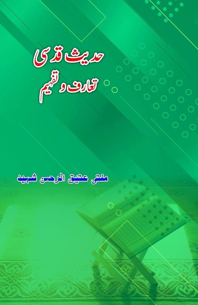Hadees Qudsi - Taaruf o Tafheem