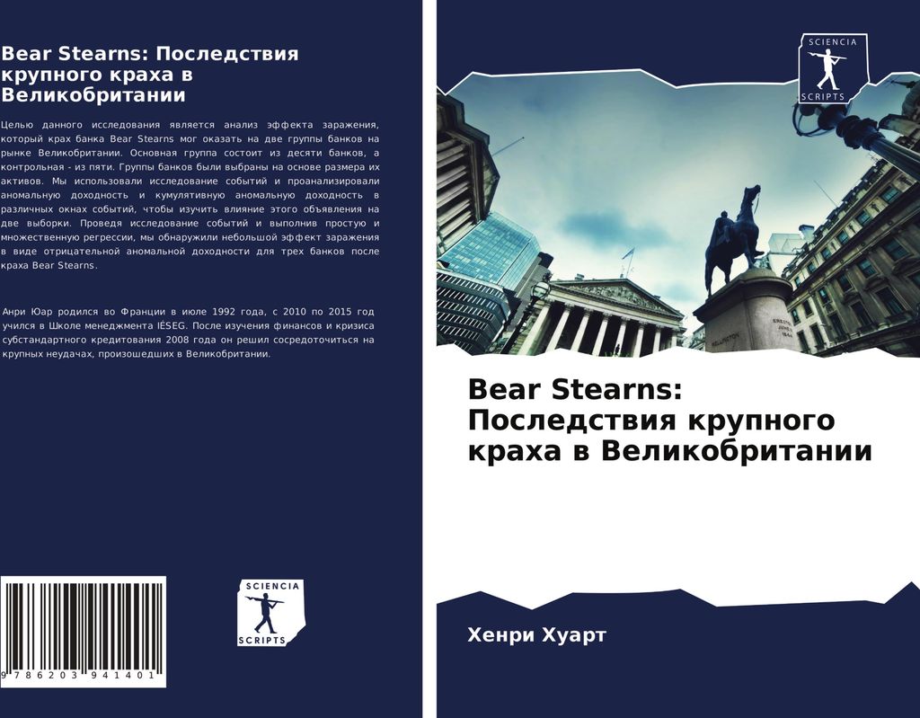 Bear Stearns: Posledstwiq krupnogo kraha w Velikobritanii