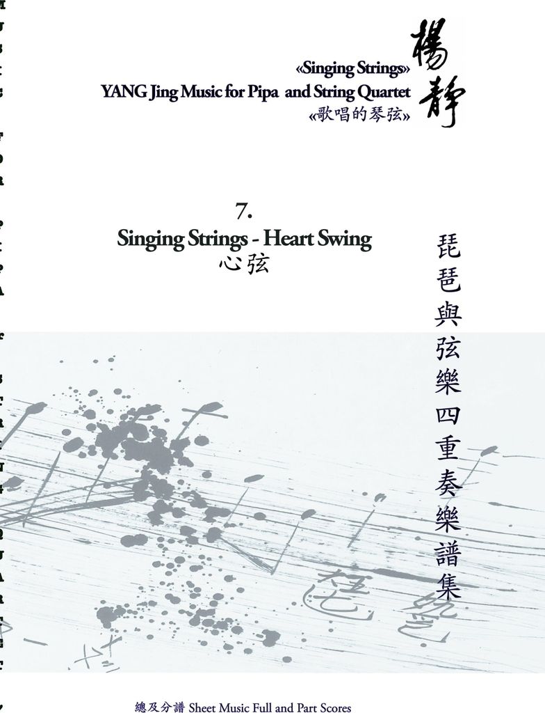Book 7. Singing Strings - Heart Swing: Singing Strings - YANG Jing Music for Pipa and String Quartet
