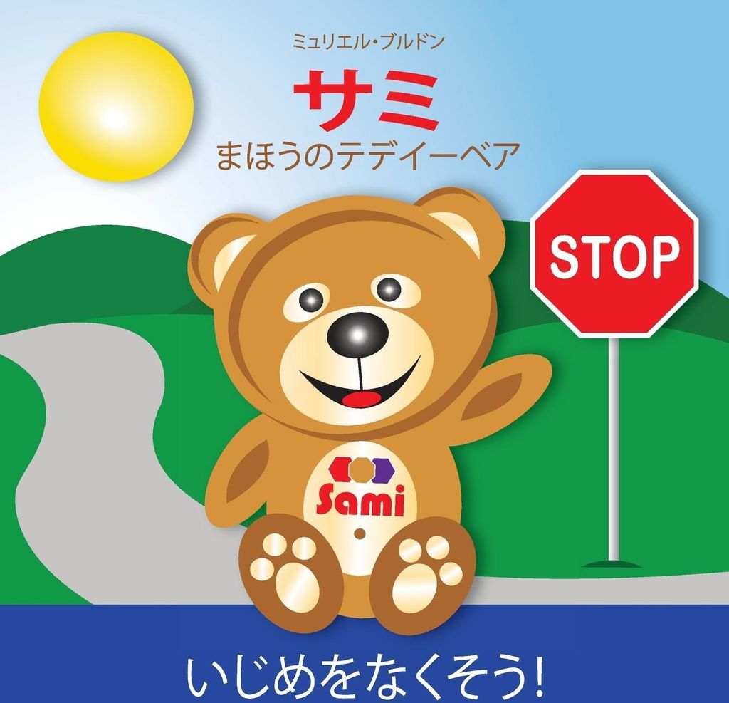 Sami The Magic Bear