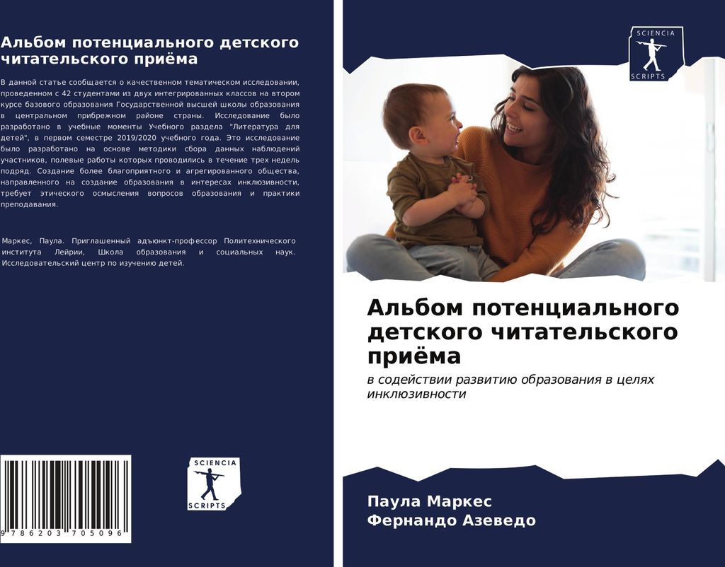 Al'bom potencial'nogo detskogo chitatel'skogo priöma