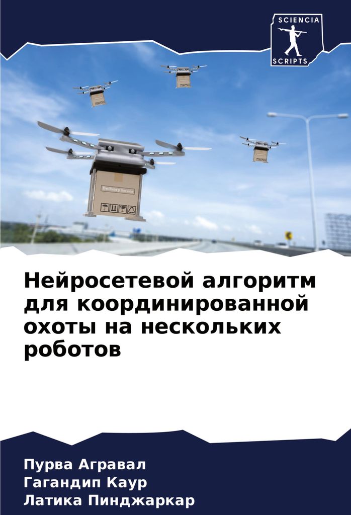 Nejrosetewoj algoritm dlq koordinirowannoj ohoty na neskol'kih robotow