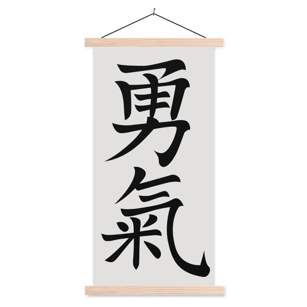 MuchoWow Textilposter Chinesische Schriftzeichen für das Wort Mut 40x80 cm mit holzfarbenen Rahmen - Wohnzimmer