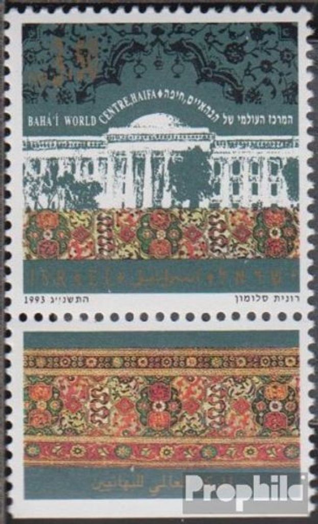 Briefmarken Israel 1993 Mi 1255 mit Tab (kompl.Ausg.) gestempelt Bahai-Weltzentrum