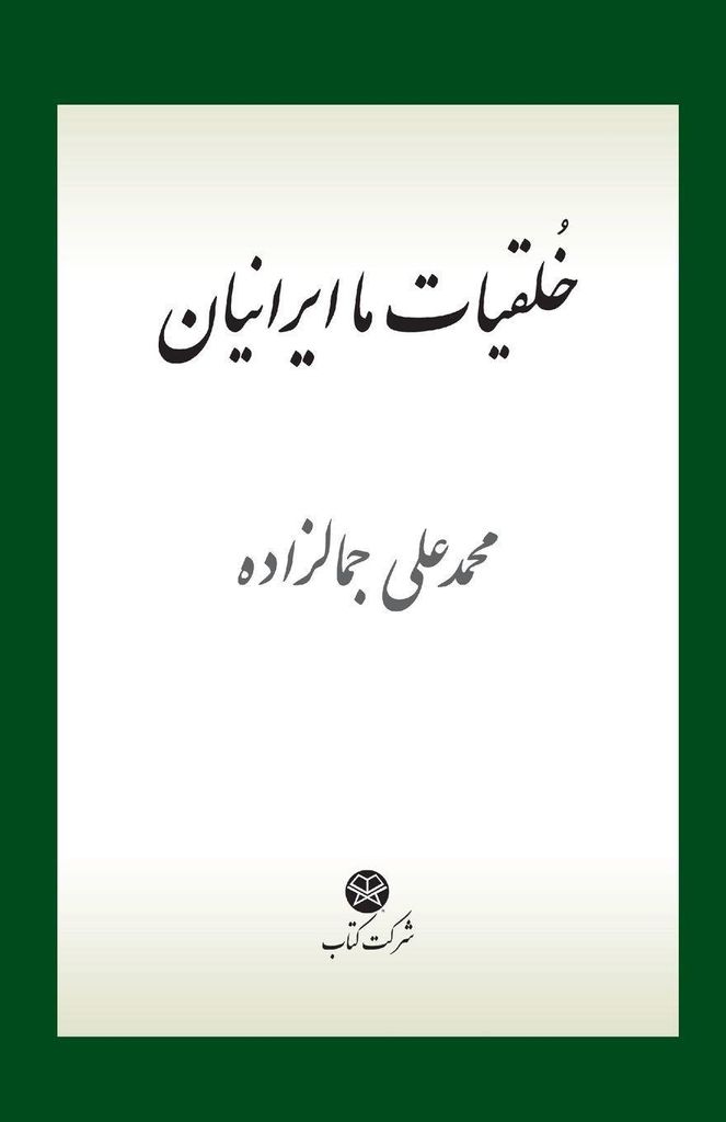 The Characteristics of Iranians