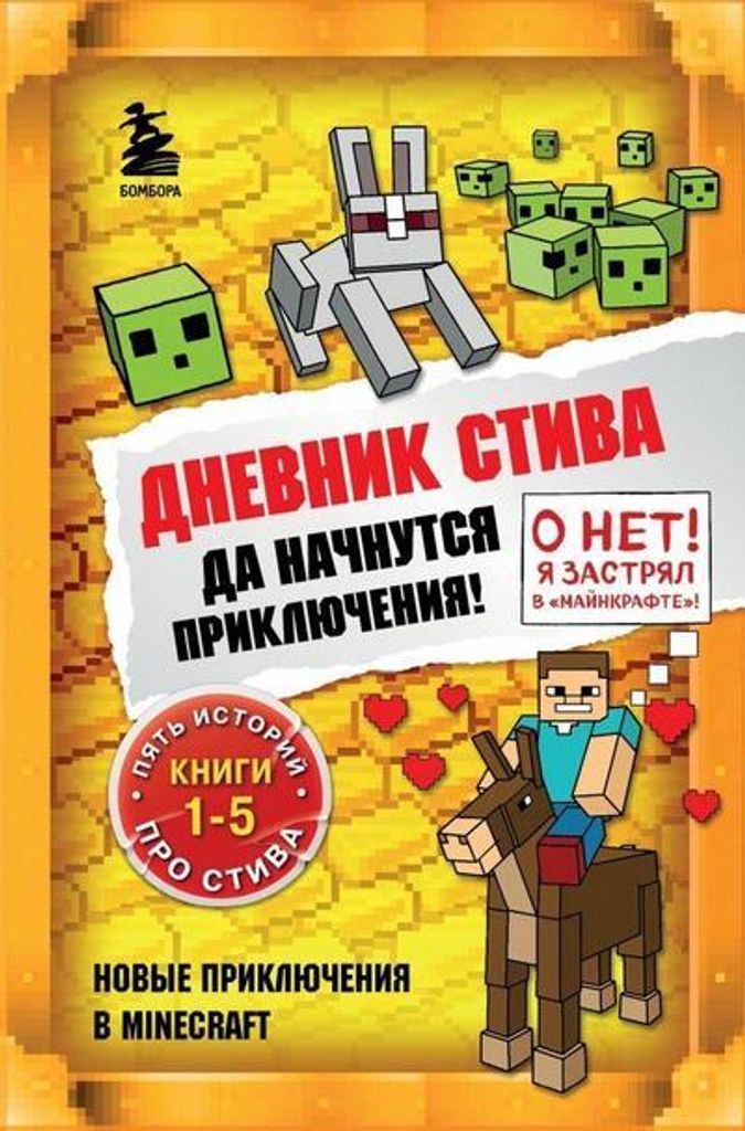 Dnevnik Stiva. Omnibus 1. Knigi 1-5. Da nachnutsja Produktbild 