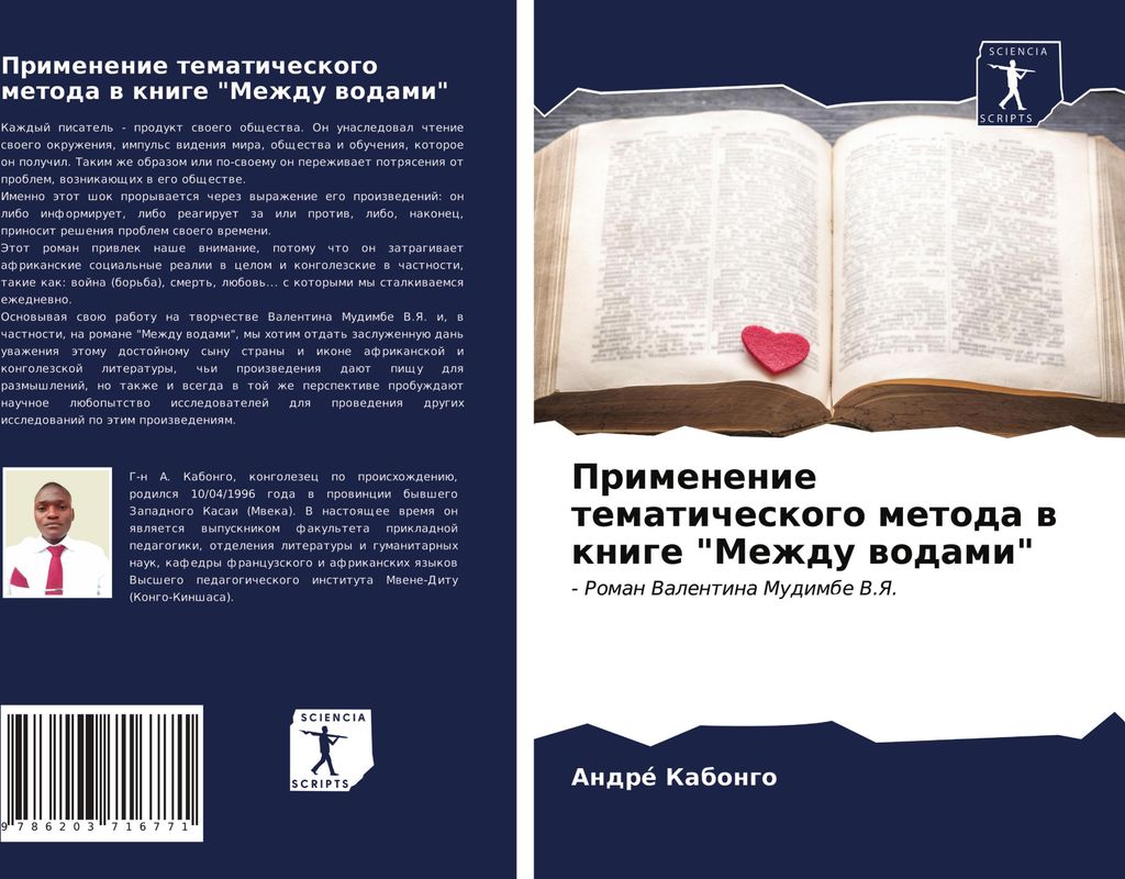 Primenenie tematicheskogo metoda w knige "Mezhdu wodami"