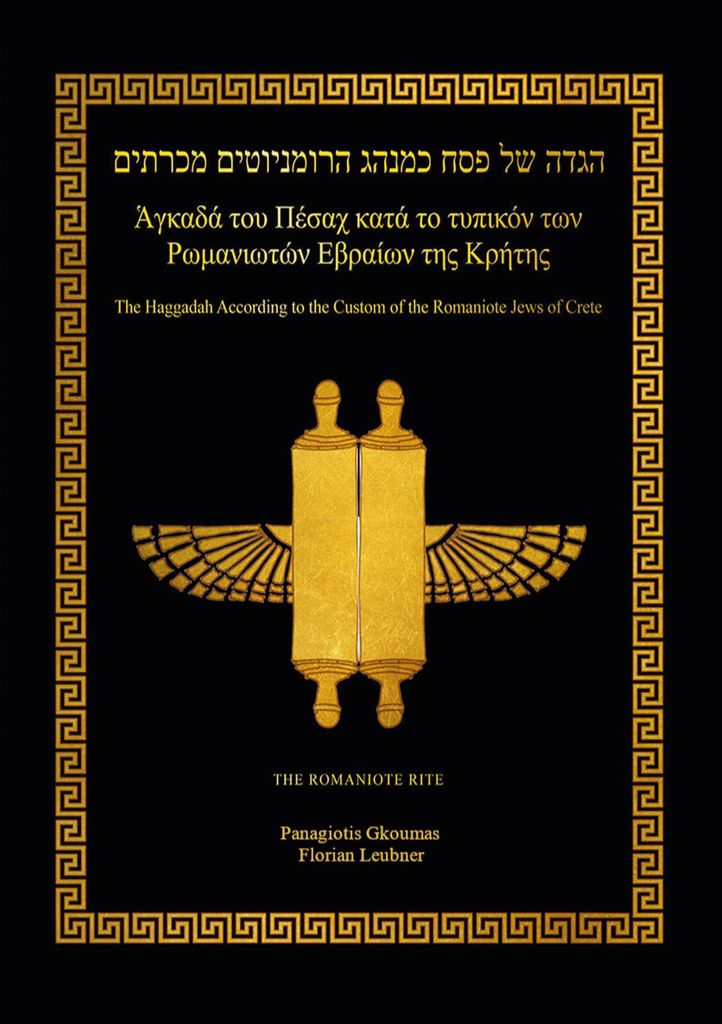 Haggadah