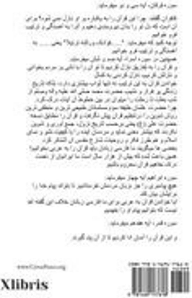 The Quran Chronicle (Persian)