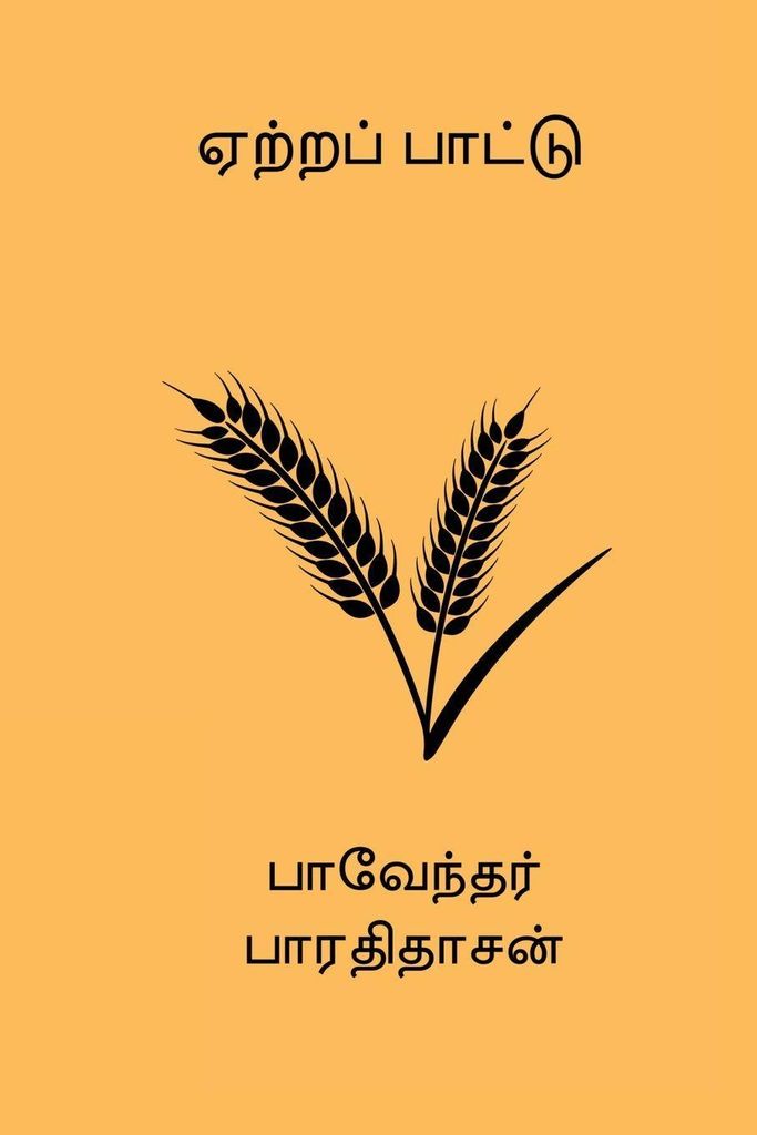 Eatra Paatu