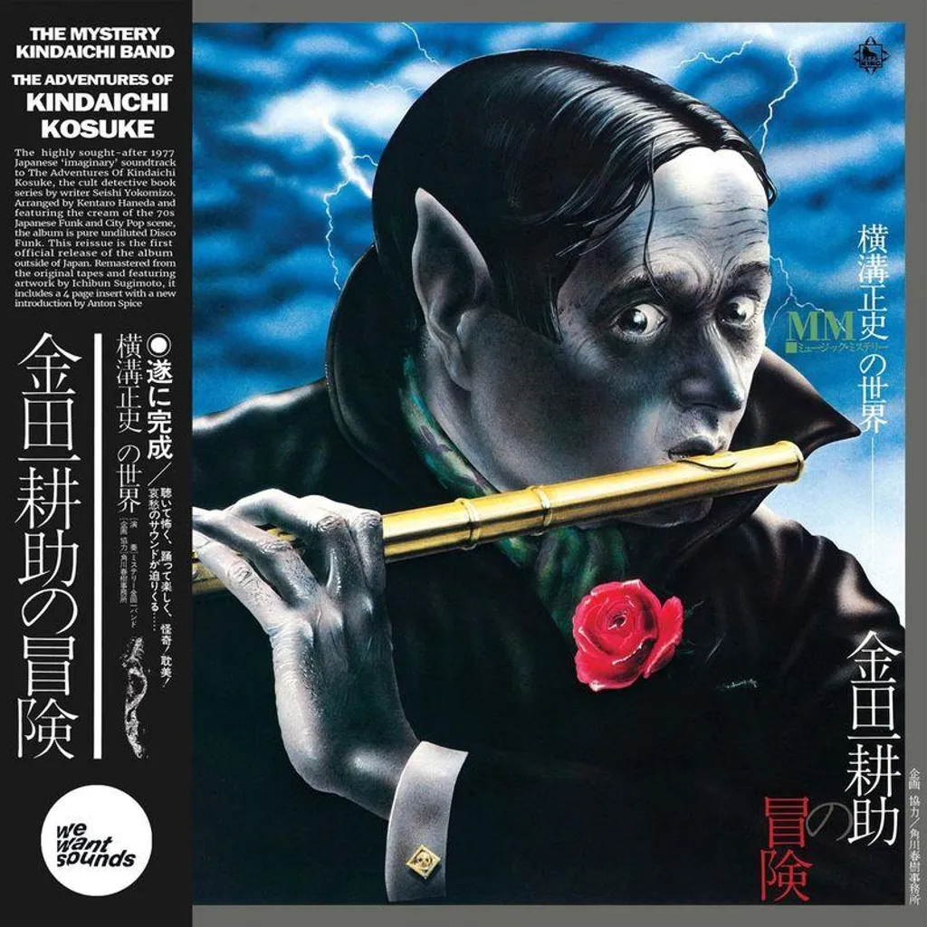 The Mystery Kindaichi Band : Adventures Of Kindaichi Kosuke LP Vinyle