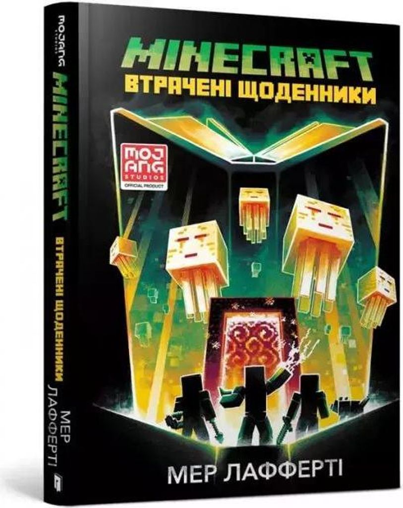 Minecraft. Втрачені щоденники