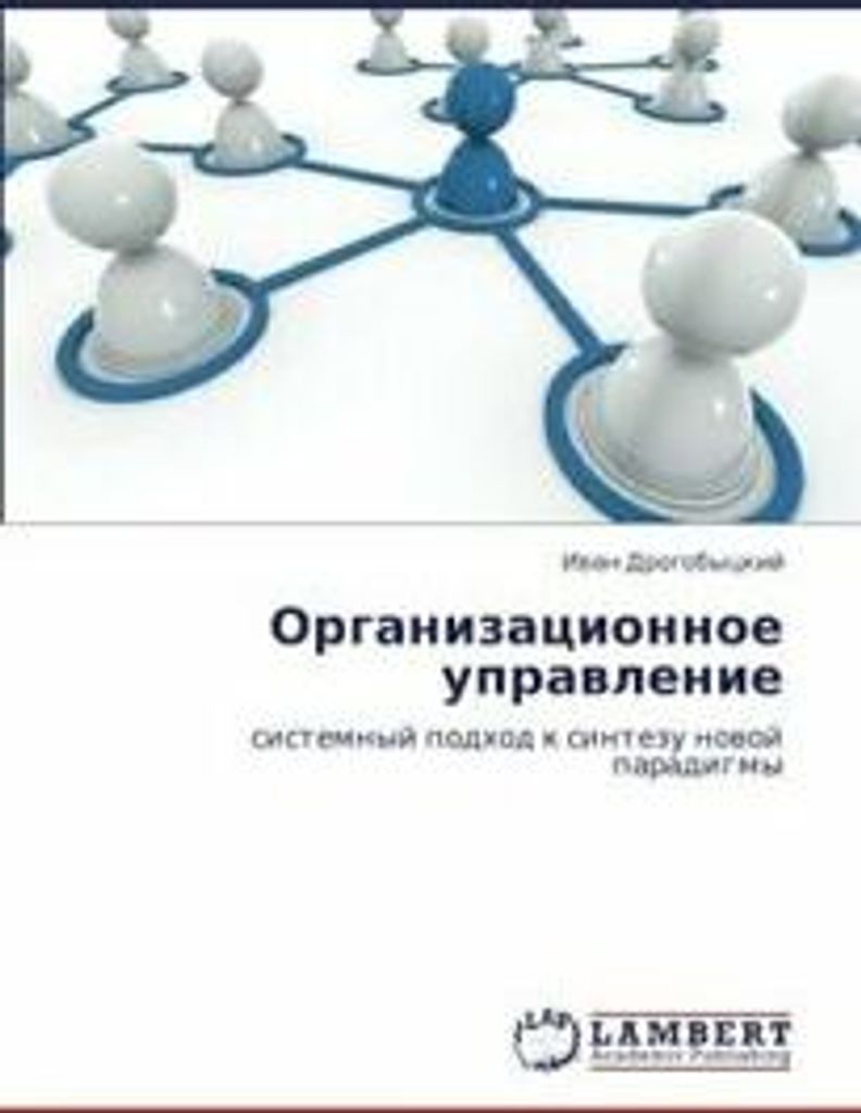 Organizatsionnoe Upravlenie.by Ivan New .