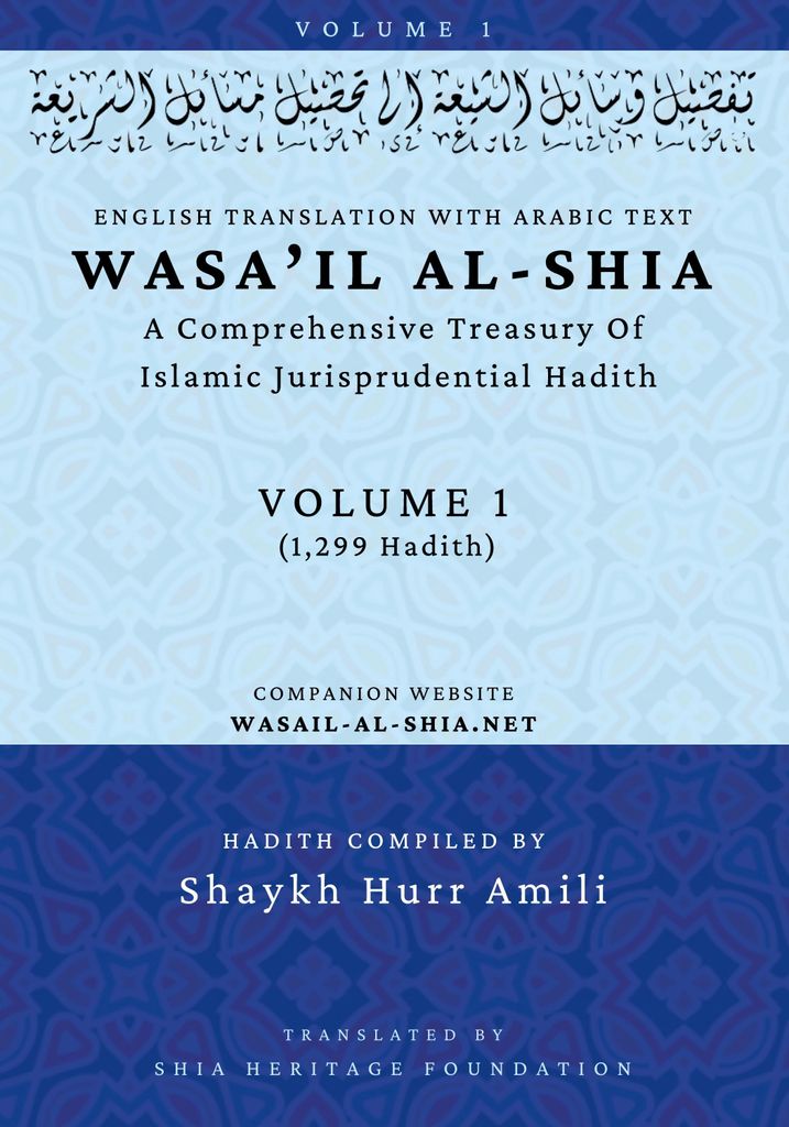 Wasa'il al-Shia Volume 1