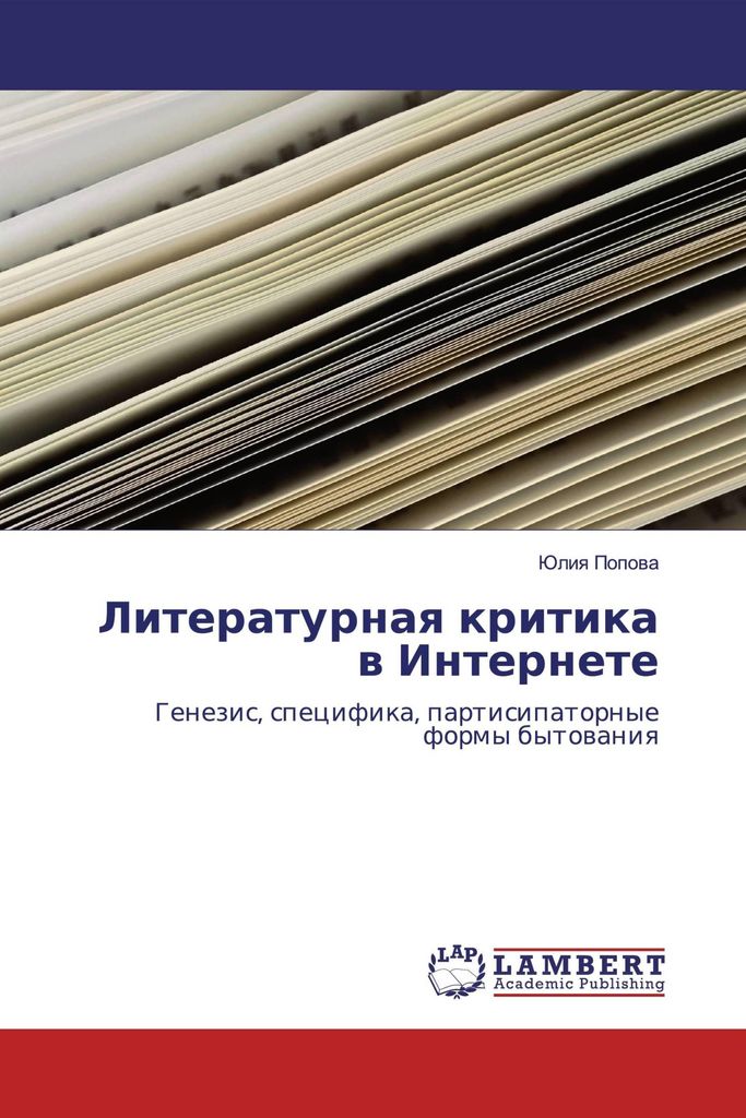 Literaturnaq kritika w Internete