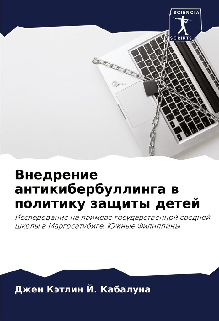 Vnedrenie antikiberbullinga w politiku zaschity detej