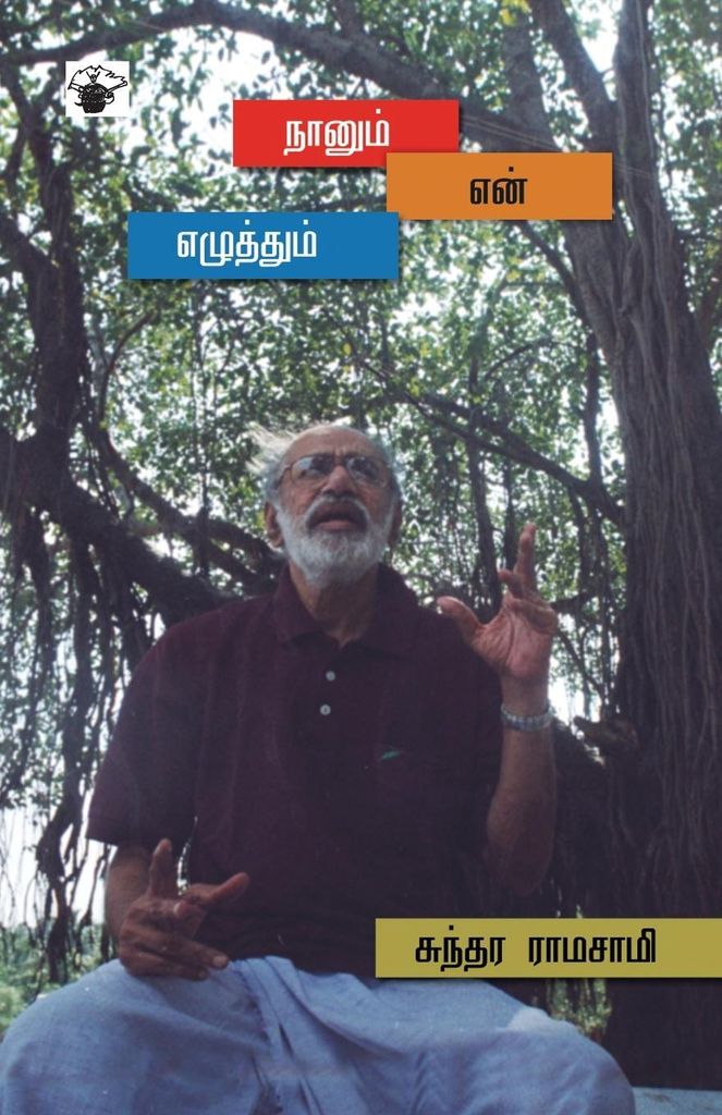 Nanum En Ezhuthum