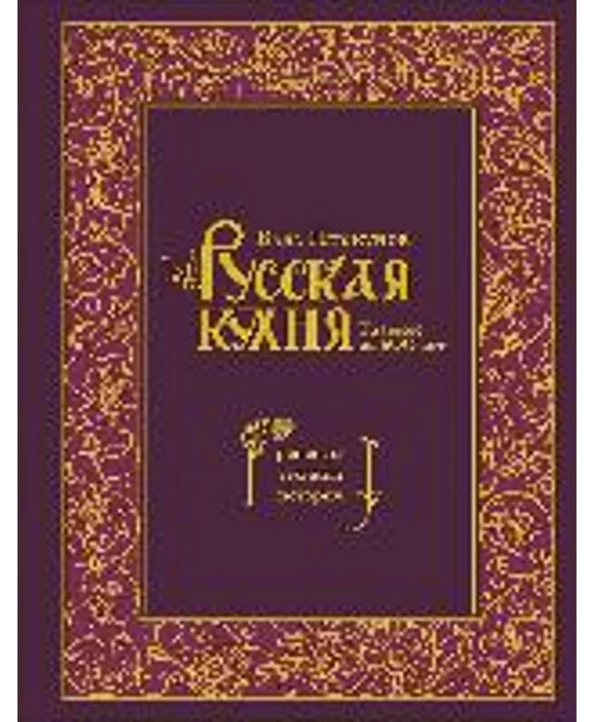Cuisine Russe : Livre de Recettes pour Apprendre la Culture Slave