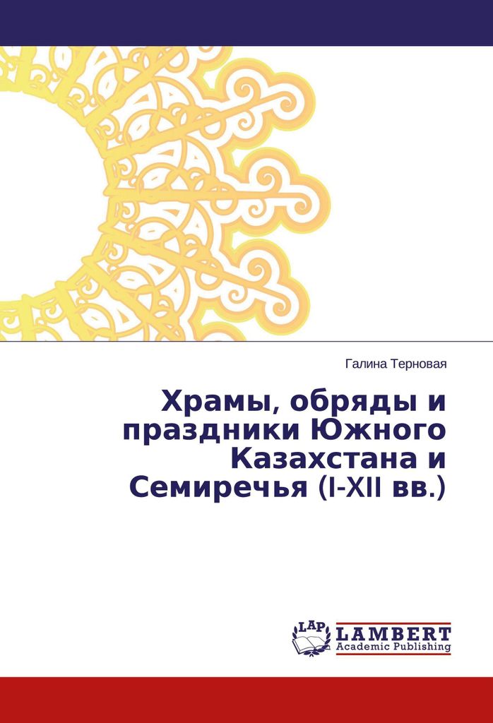 Hramy, obrqdy i prazdniki Juzhnogo Kazahstana i Semirech'q (I-XII ww.)