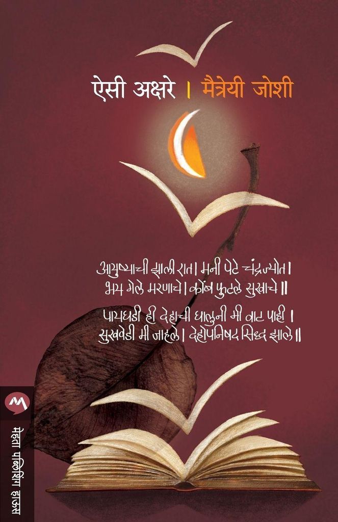 Aaisi Akshare